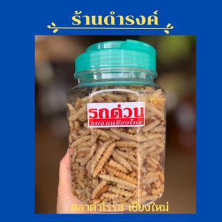 สินค้า รถด่วนอบ ขนาด 250 กรัม