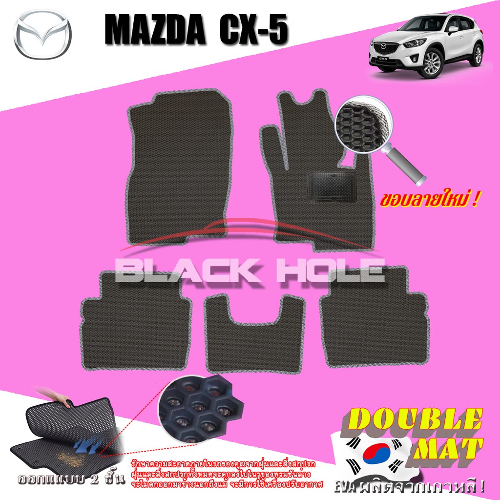 mazda-cx-5-2018-ปัจจุบัน-พรมรถยนต์เข้ารูป2ชั้นแบบรูรังผึ้ง-blackhole-carmat