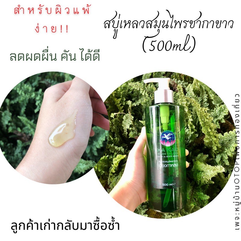 สินค้าขายดี-ลดผดผื่น-คัน-สบู่สมุนไพรชากาขาวเวียงกาหลง