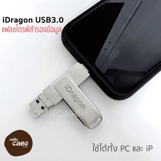 [โอนข้อมูลไวกว่าเดิม❗️] iDragon iDrive iReader USB3.0 แฟลชไดรฟ์เก็บข้อมูล32GB 64GB Flash drive memory