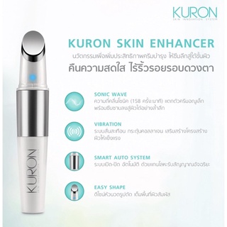 KURON Skin Innovation System Skin Enhancer รุ่น KU0092 เครื่องลดริ้วรอยรอบดวงตา