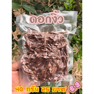 สินค้า ดอกงิ้ว ตากแห้ง ขนาด 40 กรัม (ดอกเงี้ยว)