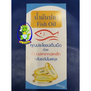 ภาพขนาดย่อของภาพหน้าปกสินค้าน้ำมันปลา Fish Oil MaxxLife ( 120 แคปซูล ) บำรุงหัวใจ หลอดเลือด กระดูก สมอง ผิวพรรณและสายตา จากร้าน shiryu_shino บน Shopee ภาพที่ 4