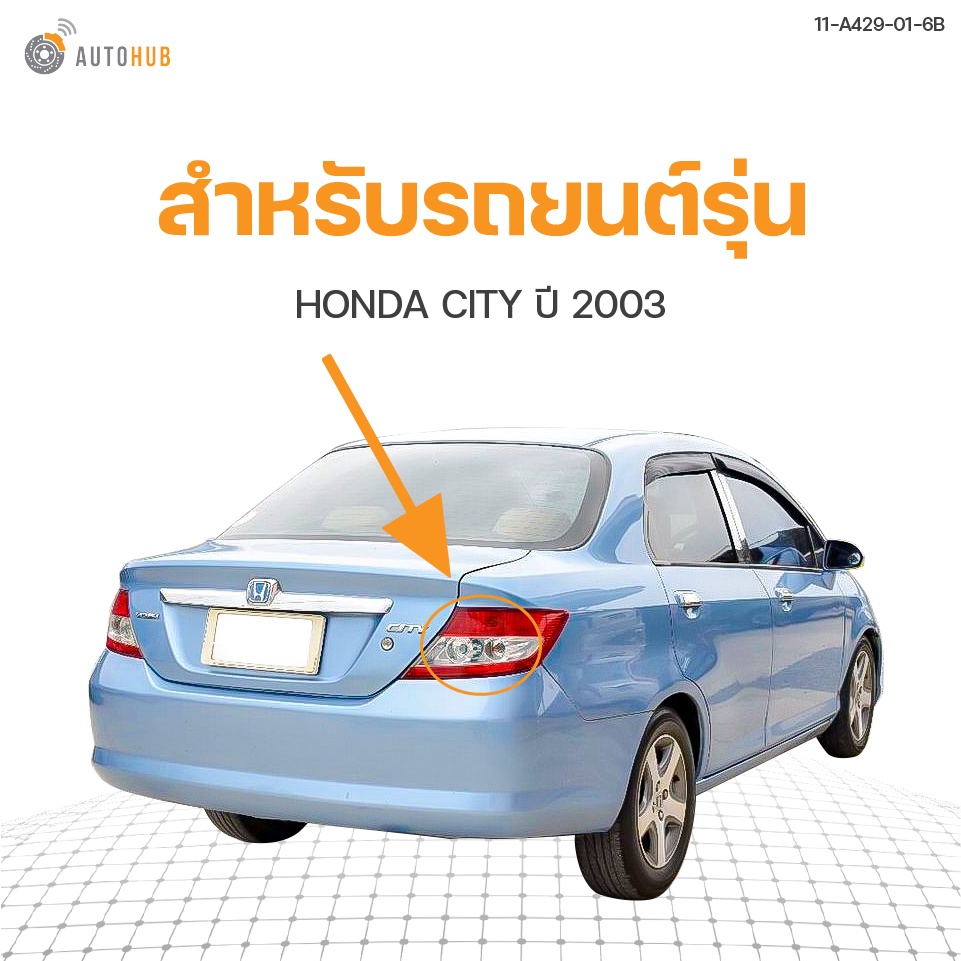 ไฟท้าย-honda-city-ปี-2003-tyc