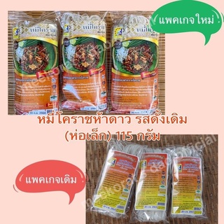 ภาพหน้าปกสินค้าหมี่โคราชตราห้าดาวราคาถูก 115กรัม ที่เกี่ยวข้อง