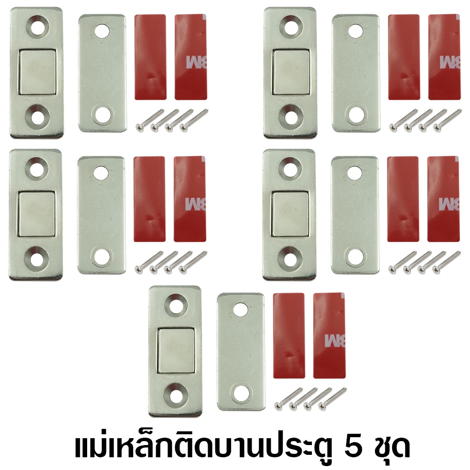 รูปภาพสินค้าแรกของแม่เหล็ก แม่เหล็กติดบานประตู จำนวน 5 ชิ้น Door Magnet 5 Pcs.