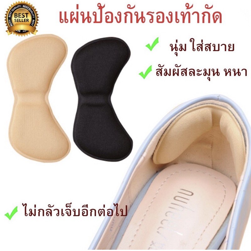 แผ่นกันรองเท้ากัด-แก้รองเท้าหลวม-แผ่นกันกัด