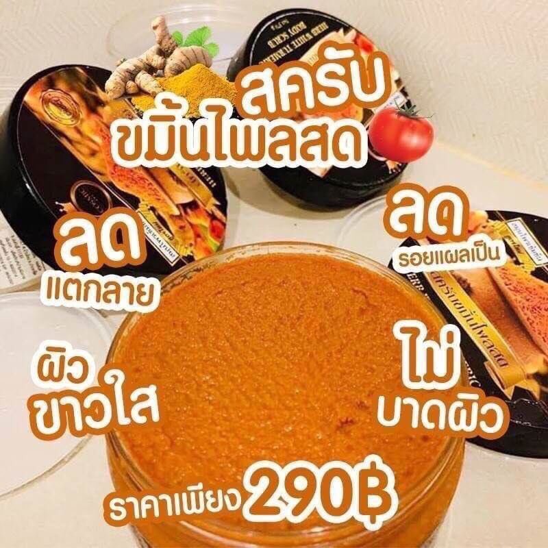 สครับขมิ้นไพรสด-cosmic