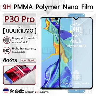 Mlife – ฟิล์มกันรอย Huawei P30 Pro ฟิล์มโพลิเมอร์นาโน เต็มจอ ฟิล์มไฮโดรเจล - Ceramic Polymer Nano Hydrogel Film