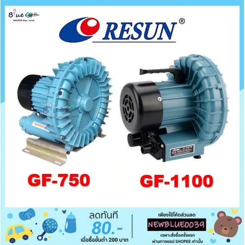 resun-gf-750-gf-1100-ปั๊มลมบ่อปลา