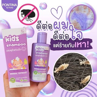 สินค้า แชมพูกำจัดเหา‼️‼️พร้อมส่ง🔥สำหรับเด็ก สูตรสมุนไพร กลิ่นหอม อ่อนโยน เหาตาย ไข่ฝ่อ ขนาด 100ml