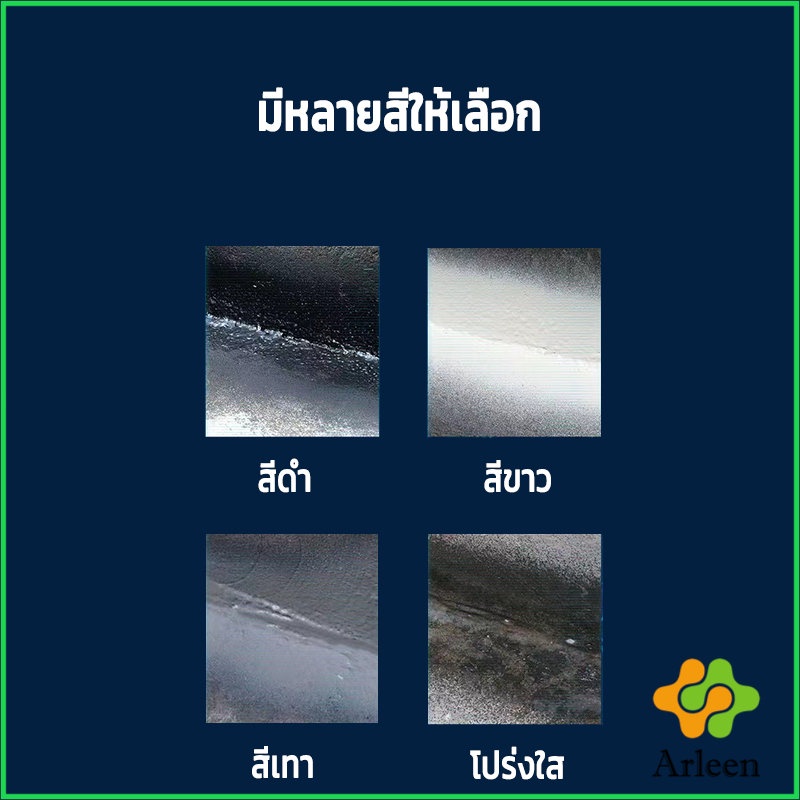 arleen-สเปรย์ซ่อมหลังคากันน้ำ-กันหลังคารั่ว-กันซึม-สเปรย์กันน้ำเคลือบกันน้ำ