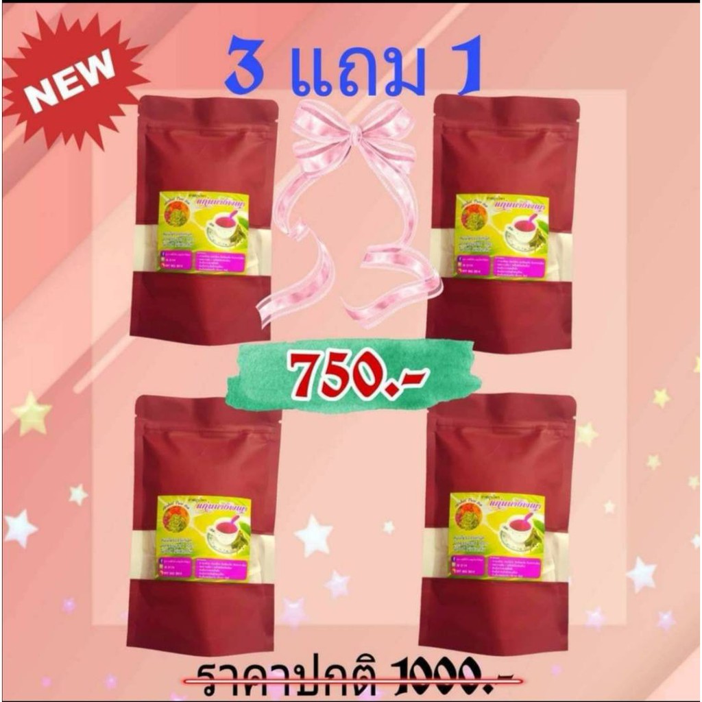 ภาพหน้าปกสินค้าส่งฟรี  ชาแก่นนางพญา 3 แถม 1 ราคา 750 บาท จากร้าน the.best.products บน Shopee