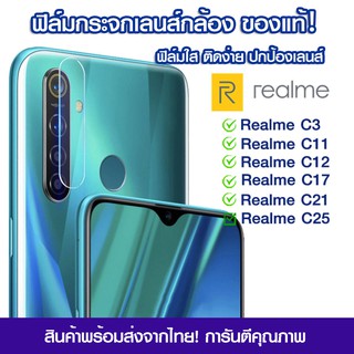 ฟิล์มเลนส์กล้อง Realme แบบใส Realme C3/C11/C12/C17/C21/C25