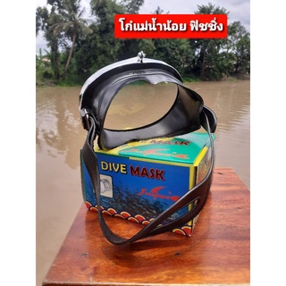 ราคาหน้ากากดำน้ำยิงปลา แว่นตาดำน้ำยิงปลาDIVE MASK