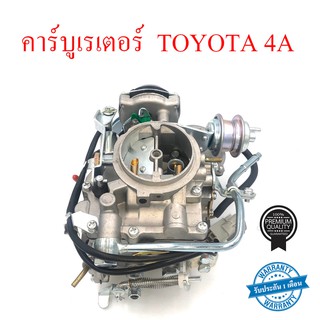 คาร์บูเรเตอร์ TOYOYA 4A