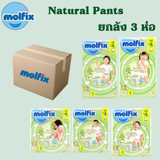Molfix Natural Pants เนเชอรัล แพนท์ ยกลัง 3 ห่อ