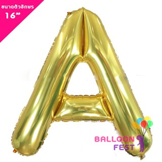 ขายส่งBalloon Fest ลูกโป่งฟอยล์ ตัวอักษรอังกฤษ "A-Z" (สามารถเลือกได้) ขนาด 16 นิ้ว สีทอง (Gold)