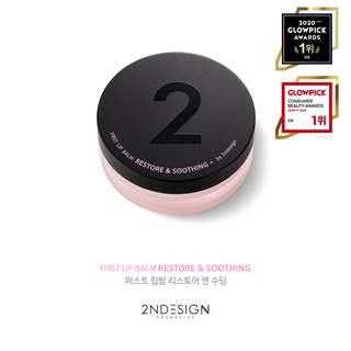 ภาพขนาดย่อของภาพหน้าปกสินค้า2NDESIGN First Lip Balm Restore & Soothing (15g) จากร้าน 2ndesign_official บน Shopee