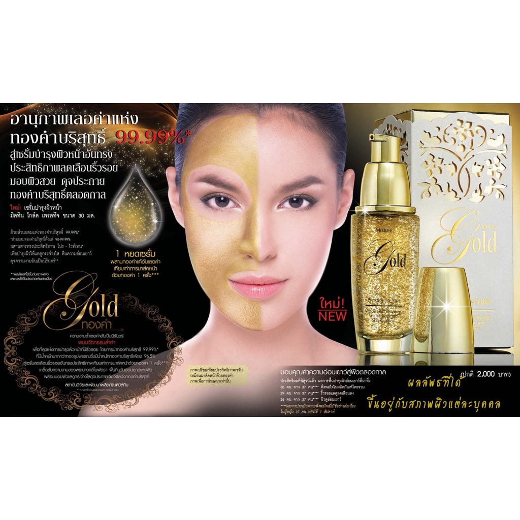 เซ็ตบำรุงผิวทองคำ Mistine Gold Prestige 30ml. and Proactive Series 30g ...