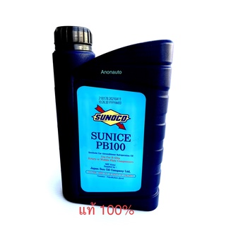 น้ำมันคอมแอร์ 134a SUNOCO SP100 1ลิตร rotary compaessors น้ำมันคอม รถยนต์