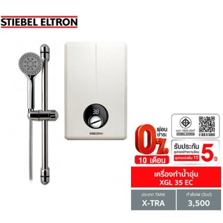 [0% 10 เดือน] (Stiebel) เครื่องทำน้ำอุ่น รุ่น XGL 38 EC