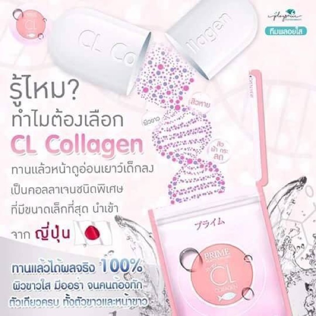 cl-collagen-รับประกันของแท้