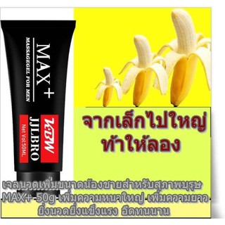 สุดคุ้มแพค 2 ชิ้น TBW Max PLUS 50ml. เจลนวดเพิ่มขนาด เห็นผลชัดเจน 100% (มีวิธีนวดให้)