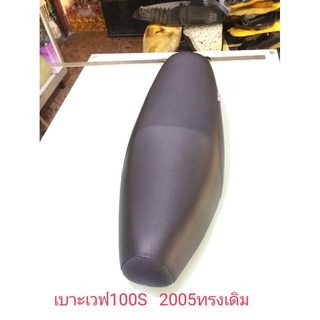 เบาะเวฟ100S   2005ทรงเดิม/แคมป์บางเมือง/แคมป์บางเมืองช้อป