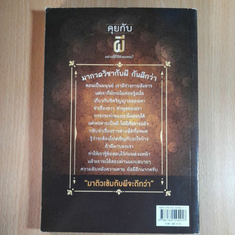 หนังสือคุยกับผีอย่างนี้ก็มีด้วยเหรอ