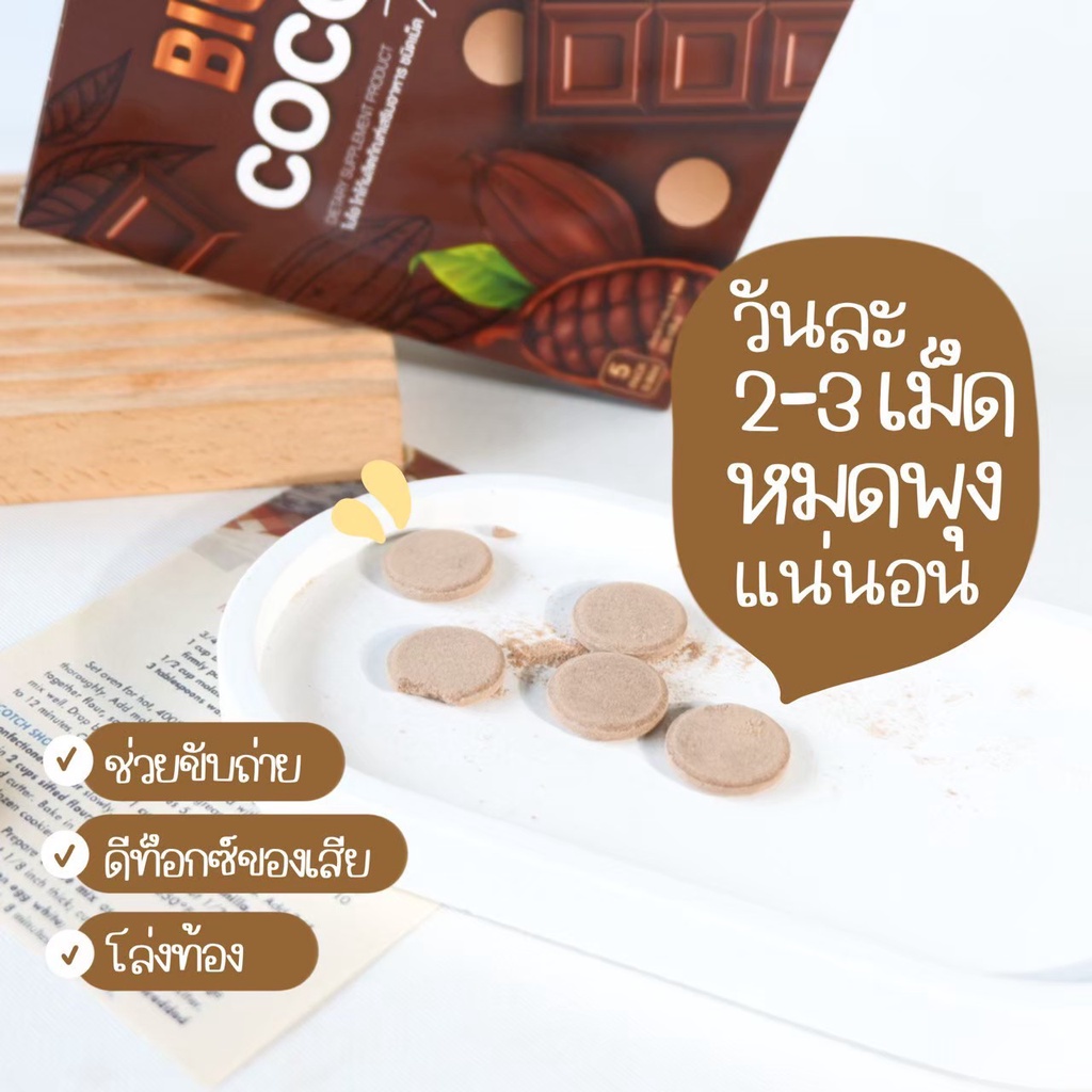 ขายแยกซอง!! Bio Cocoa Tablet ไบโอ โกโก้ ดีท็อกซ์ อัดเม็ด | Shopee Thailand