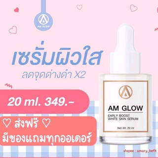 Am Glow Serum ✨ เซรั่มบู๊สผิวใส อิ่มน้ำฉ่ำโกลว์ ชั่วข้ามคืน amary