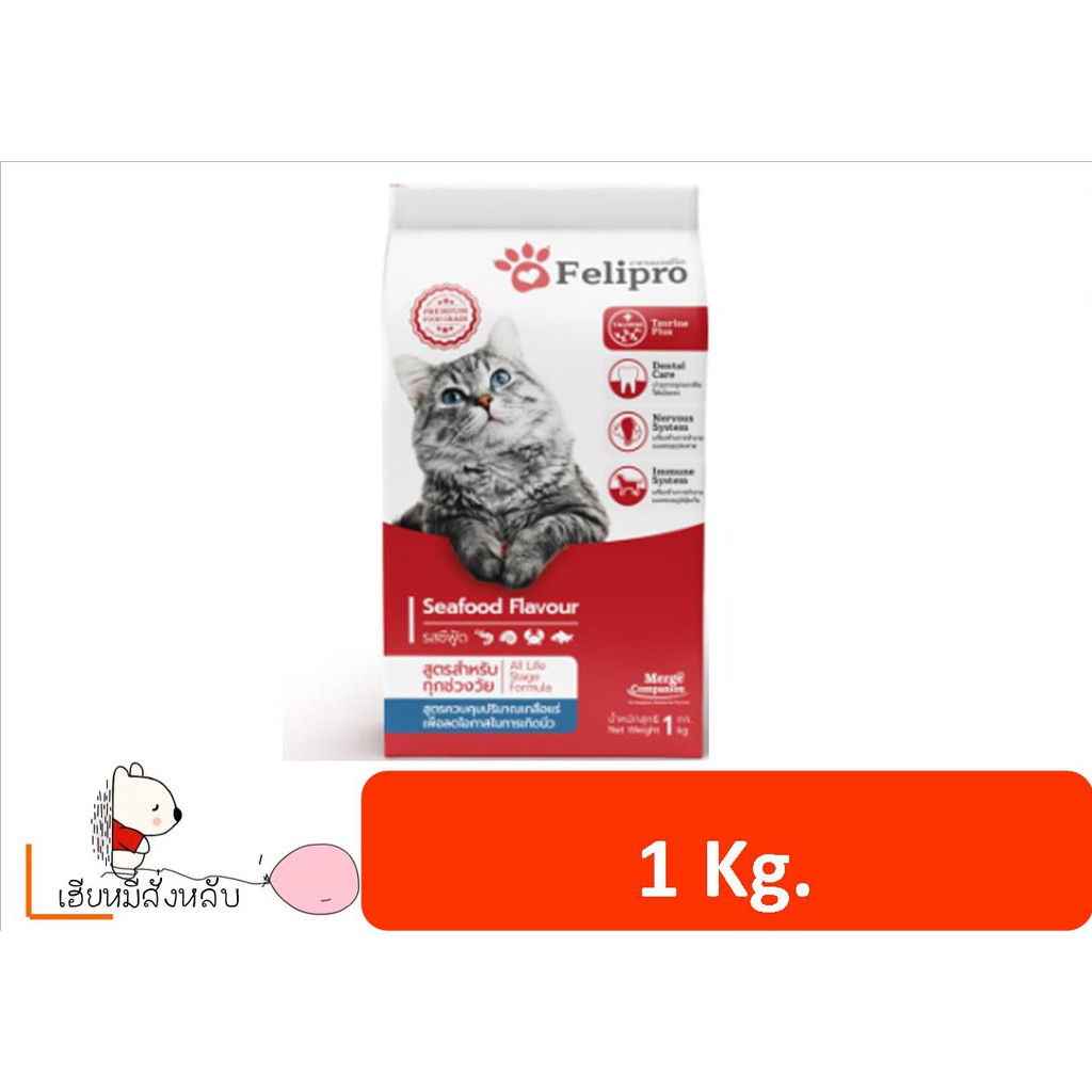 Felipro เฟลิโปร อาหารแมวสูตรควบคุมเกลือแร่ลดการเกิดนิ่ว 1 kg. | Shopee ...