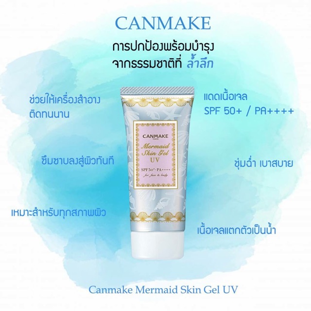 canmake-mermaid-skin-gel-uv-spf50-pa-ของแท้100