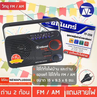 สินค้า TANIN วิทยุธานินทร์ FM/AM รุ่น TF-258