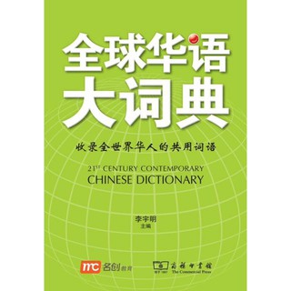 21st Century Contemporary Chinese Dictionary | Dictionary ภาษาจีน