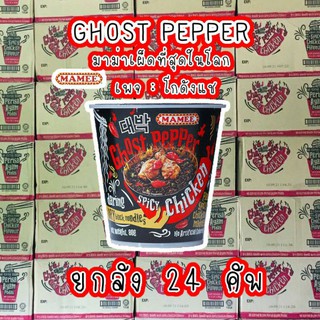 ✅ พร้อมส่ง🔥มาม่าเผ็ด Ghost Pepper ยกลัง มีฮาลาล Halal มาม่าโกสเป็ปเปอร์ มาม่าผีบอก มาม่าเผ็ดที่สุดในโลก มาม่ามาเลเซีย