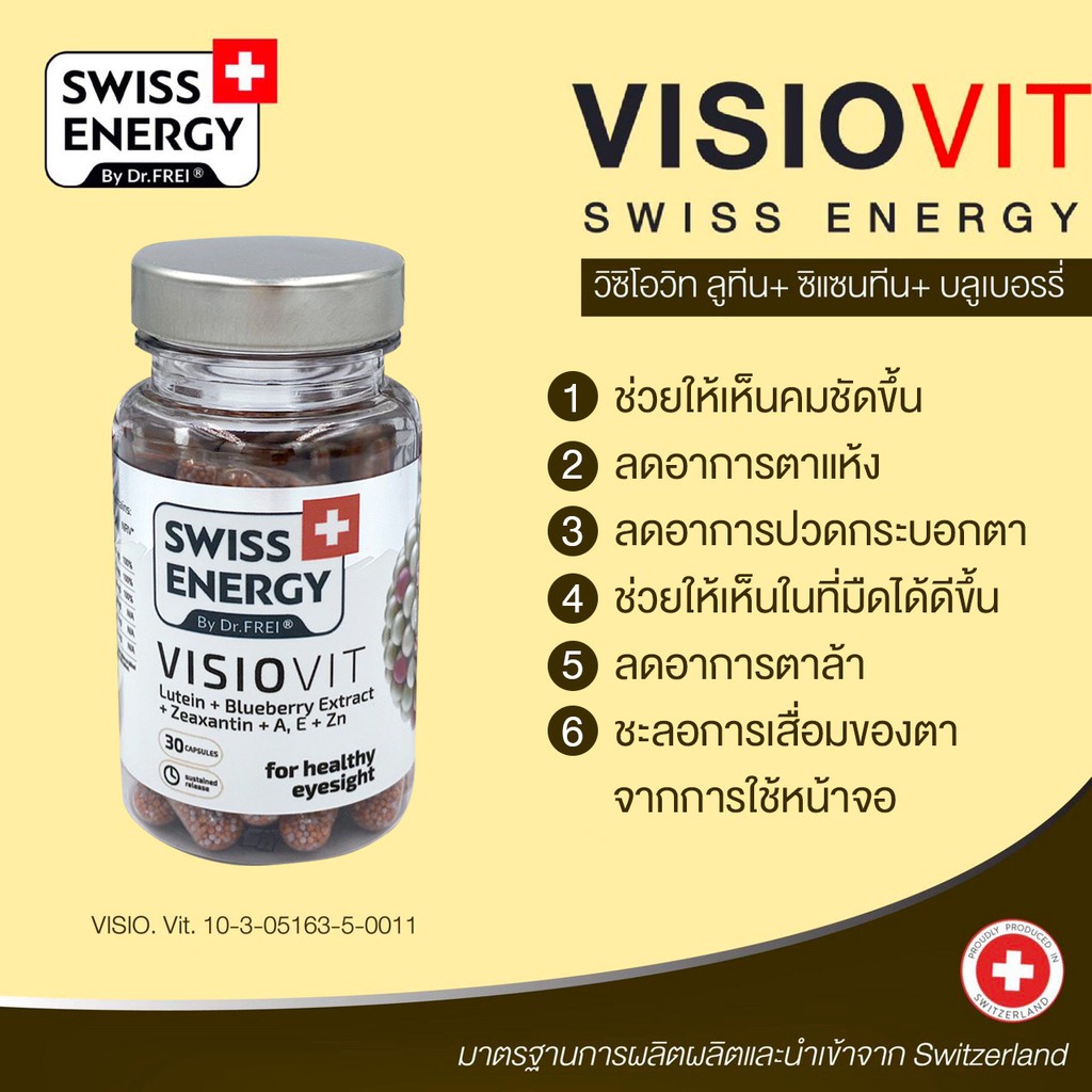 ภาพสินค้าส่งฟรี Swiss Energy Visio Vit (2กระปุก) วิซิโอวิท วิตามินบำรุงสายตา นวัตกรรมแคปซูลใหม่จากสวิส swissenergy จากร้าน swissenergyvitamins บน Shopee ภาพที่ 1