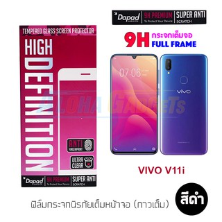 Dapad ฟิล์มกระจกนิรภัยเต็มหน้าจอ VIVO V11i (เต็มจอกาวเต็ม สีดำ)