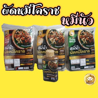 #ซื้อมากยิ่งถูก#ผัดหมี่โคราชแท้ อร่อย ต้นตำหรับ ตราหมี่นัว  220 กรัม ไม่ใช้วัตถุกันเสีย