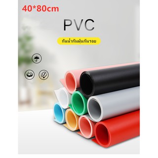 ฉากถ่ายภาพ PVC ขนาด40*80cm มี8สี สามารถเลือกสีได้ #สินค้าไม่ได้รวมโครงฉาก