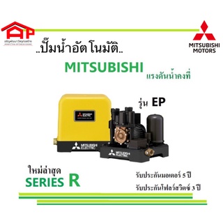 ปั๊มน้ำ MITSUBISHI แบบคงที่ EP-505R
