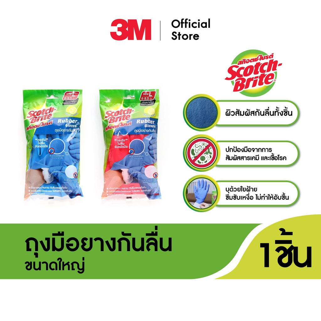 ภาพหน้าปกสินค้าScotch-Brite Rubber Glove Size M ถุงมือยางกันลื่น ขนาดกลาง