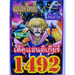 การ์ดยูกิแปลไทย 1492