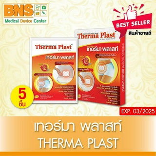 ( 1 กล่อง ) Therma Plast เทอร์มาพลาส แผ่นประคบร้อน 5 ชิ้น/กล่อง (สินค้าขายดี)(ส่งเร็ว)(ส่งจากศูนย์ฯ)(ถูกที่สุด) By BNS