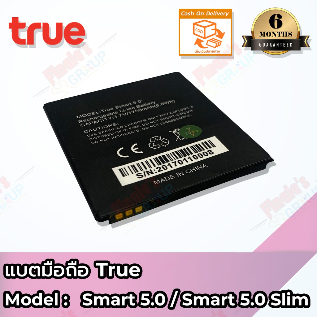 แบตเตอรี่มือถือ-true-smart-5-0-true-smart-5-0-slim-battery-3-7v-1750mah