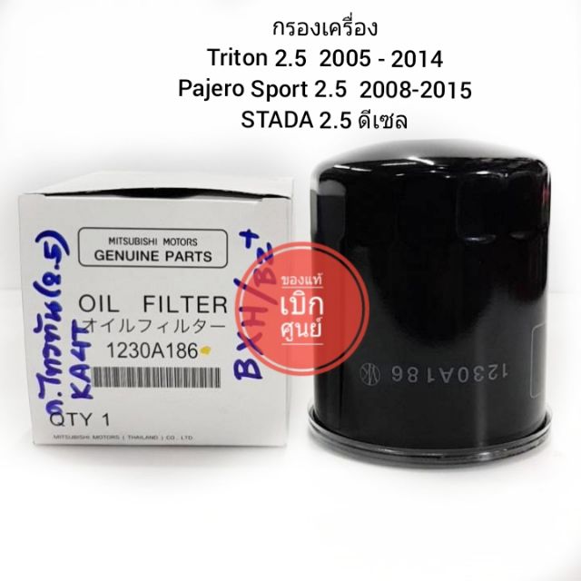 กรองเครื่องtriton-pajero-sport-strada-เครื่อง2-5ดีเซล