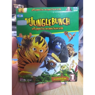 VCD มือสอง The Jungle Bunch แก็งสุดป่วน ตะลุยป่ามหาภัย Vol.1