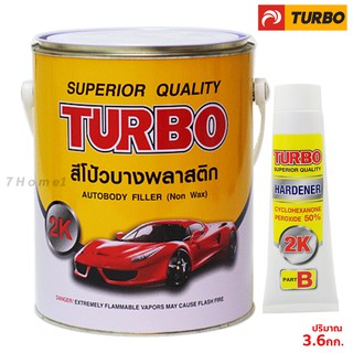 สีโป้วบางพลาสติก สีเหลือง TURBO ขนาด 3.6 กก. พร้อมน้ำยาเร่งแห้ง