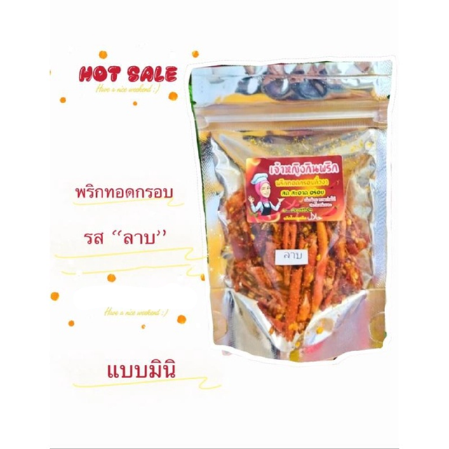 ขนมพริกคั่วงา กรอบ อร่อย เพลิม รสลาบ